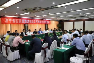 濟寧景區聯盟旅游商品工作創新經驗交流會在曲阜隆重召開 專業會議服務助力文化傳承與產業升級